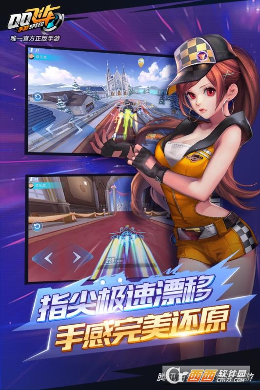 qq飞车手游最新安装包截图1