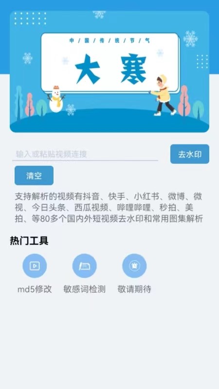 西西去水印截图1