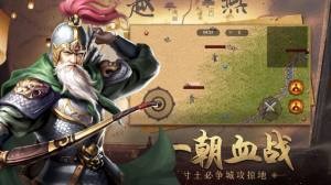枭雄魏蜀吴截图1