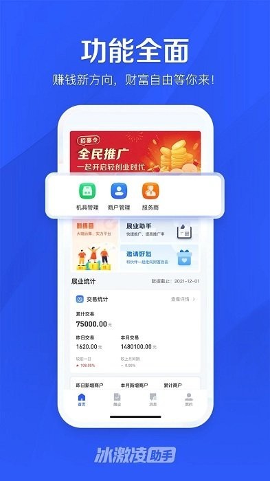 冰激凌助手截图0
