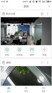 智安家截图2