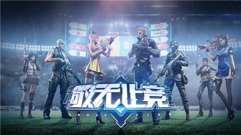 cf穿越火线手游体验服截图1