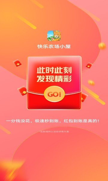 快乐农场小屋截图0