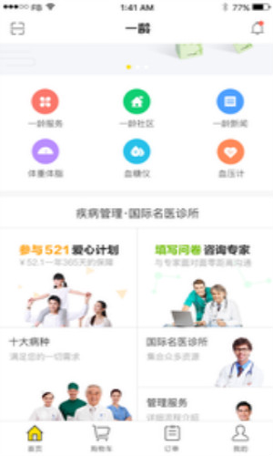 一龄