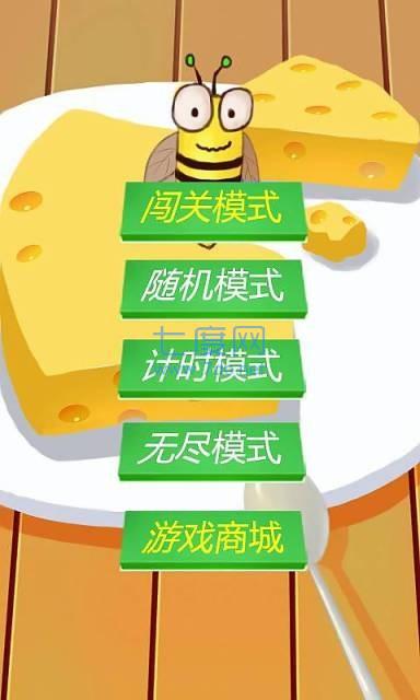 别吃奶酪游戏截图2
