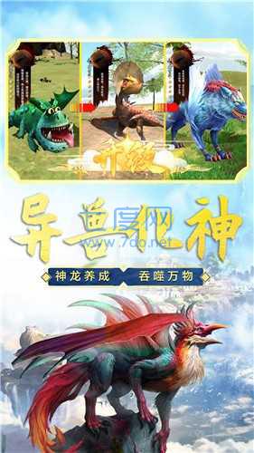 山海经吞噬进化截图1