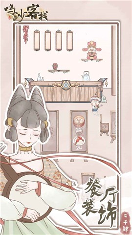 鸣沙客栈游戏公测版 v1.1