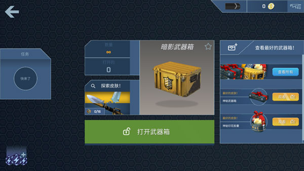 csgo开箱模拟器截图1