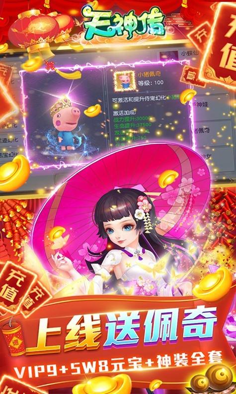 天神传截图2