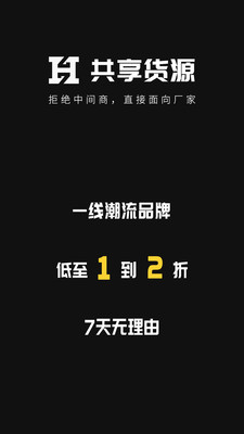 共享货源APP官方正版图片1
