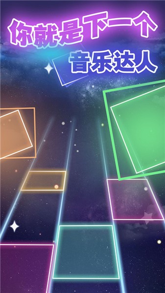 节奏的钢琴白块小游戏截图1