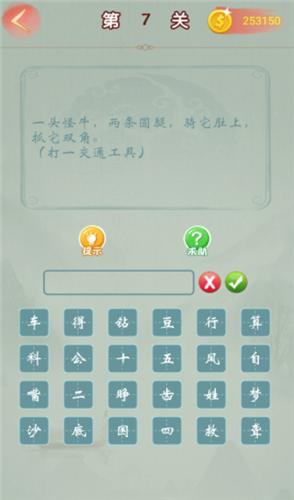 成语赚钱大师红包版截图1