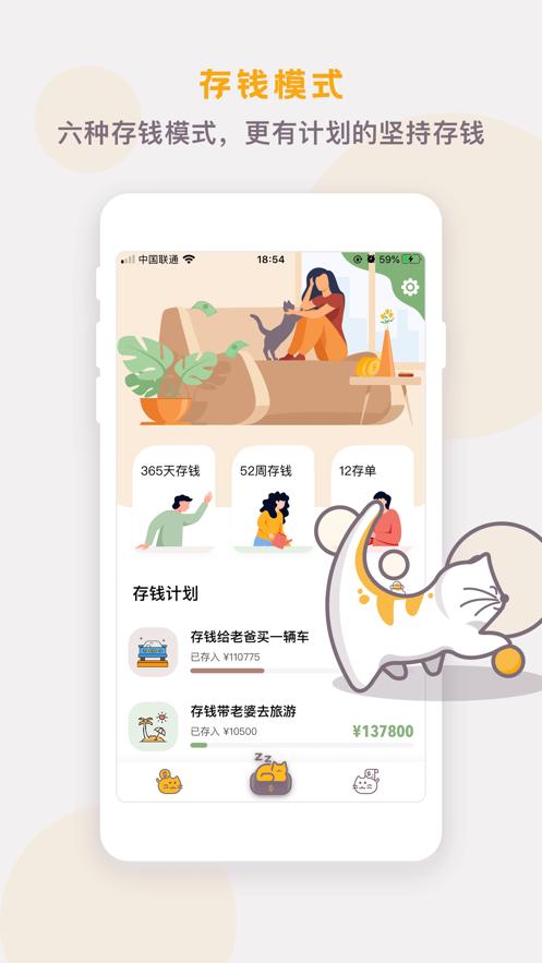 懒猫存钱VIP永久最新版图片2