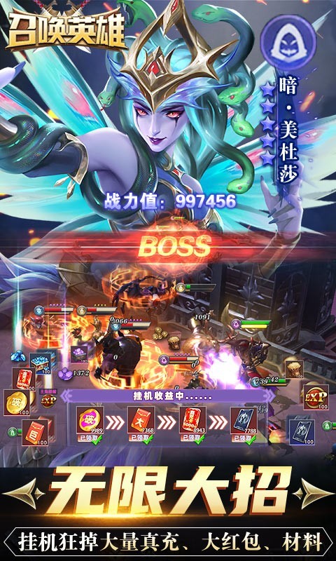 召唤英雄2023  v1.02.112038