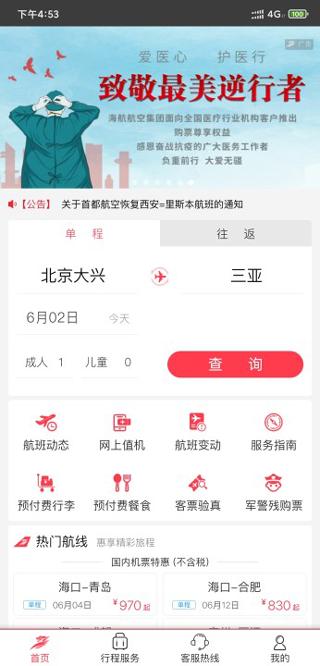 首都航空