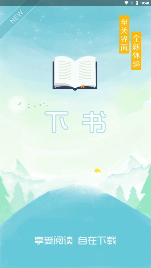 下书文学