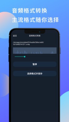 音乐剪辑音频剪辑工具截图2