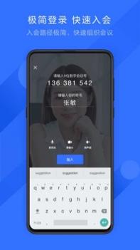 飞书会议截图2
