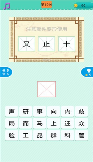 猜一字截图2
