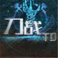 刀战TD