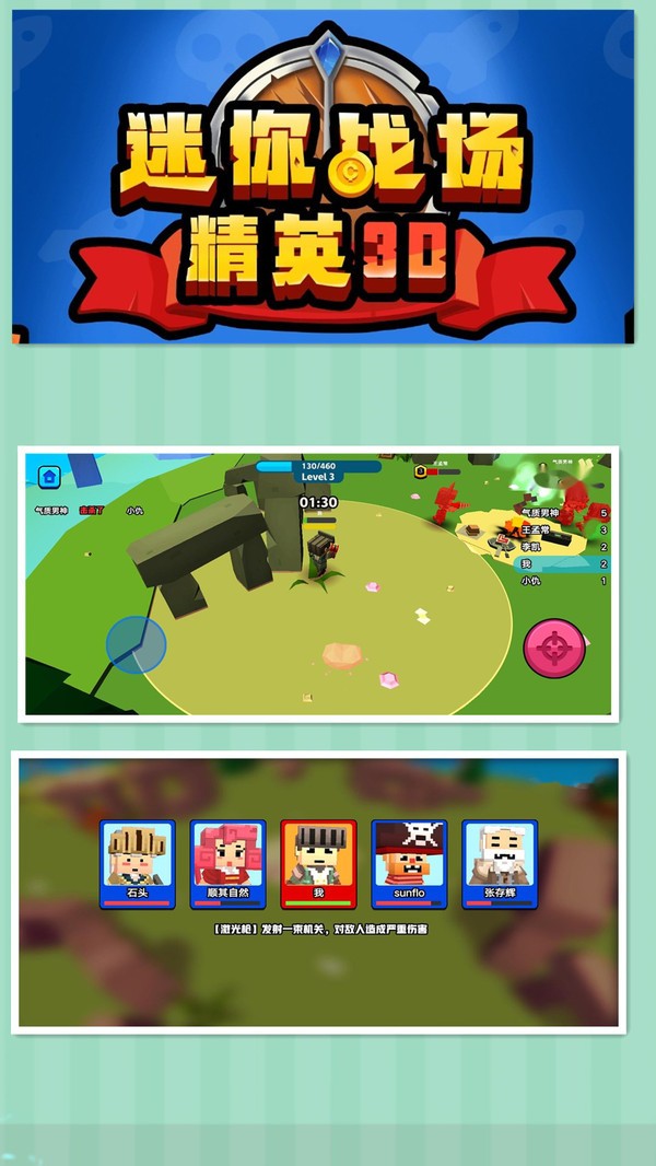 迷你战场精英3D截图1