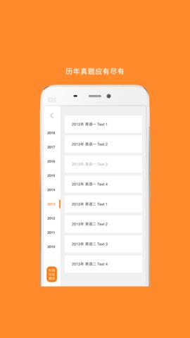 考研英语阅读截图0