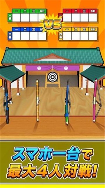 超级射箭比赛 v1.0