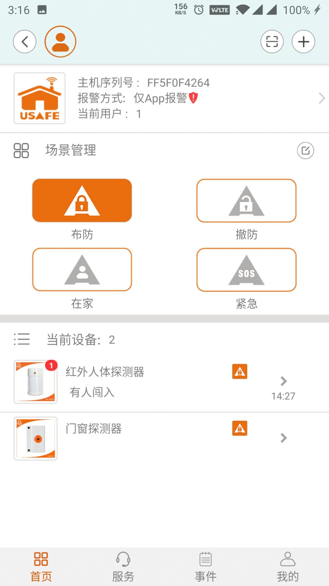 宇安智能截图2