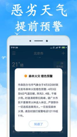 海燕天气预报截图0