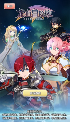 龙血冒险家 v1.0.0