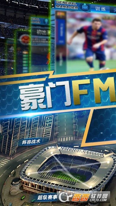 绿茵经理人手游 v1.0