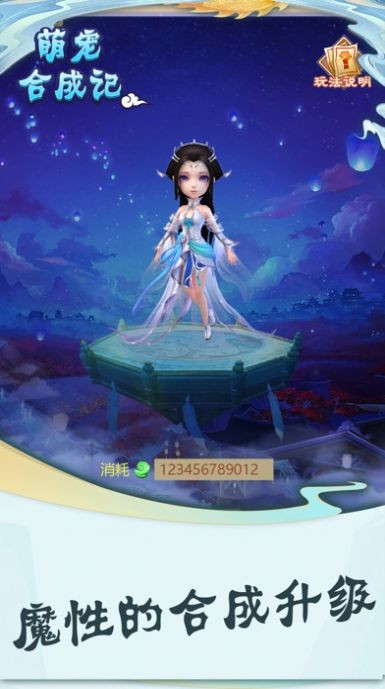 幻兽爱合成截图2