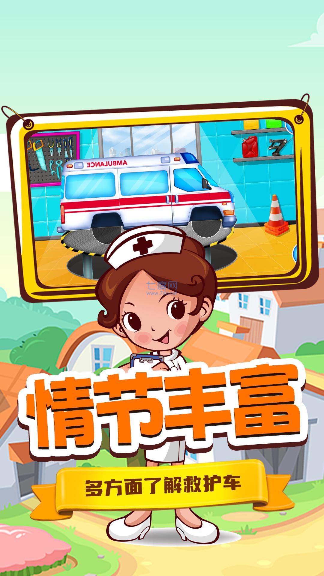奇妙城市救护车游戏截图1