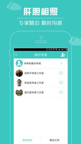 肝胆相照截图2