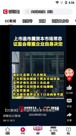 财联社最新版