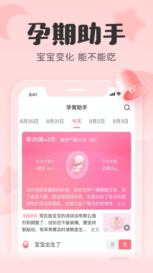 宝宝记app官方下载最新版 截图0