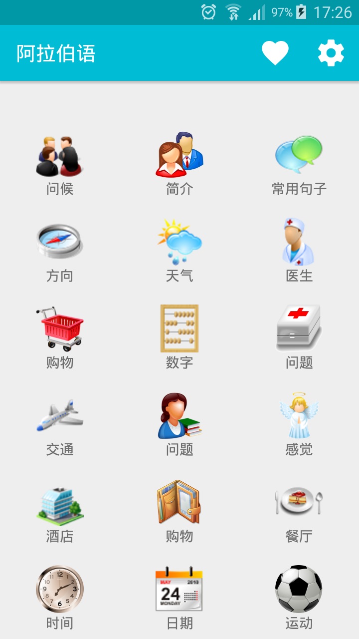 学习阿拉伯语app手机版 截图1