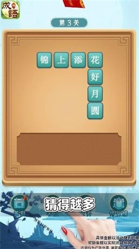 猜成语极速版截图0