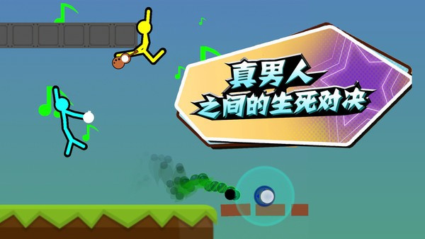 疯狂火柴人