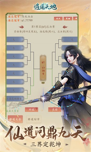 逍遥天地官方版截图0