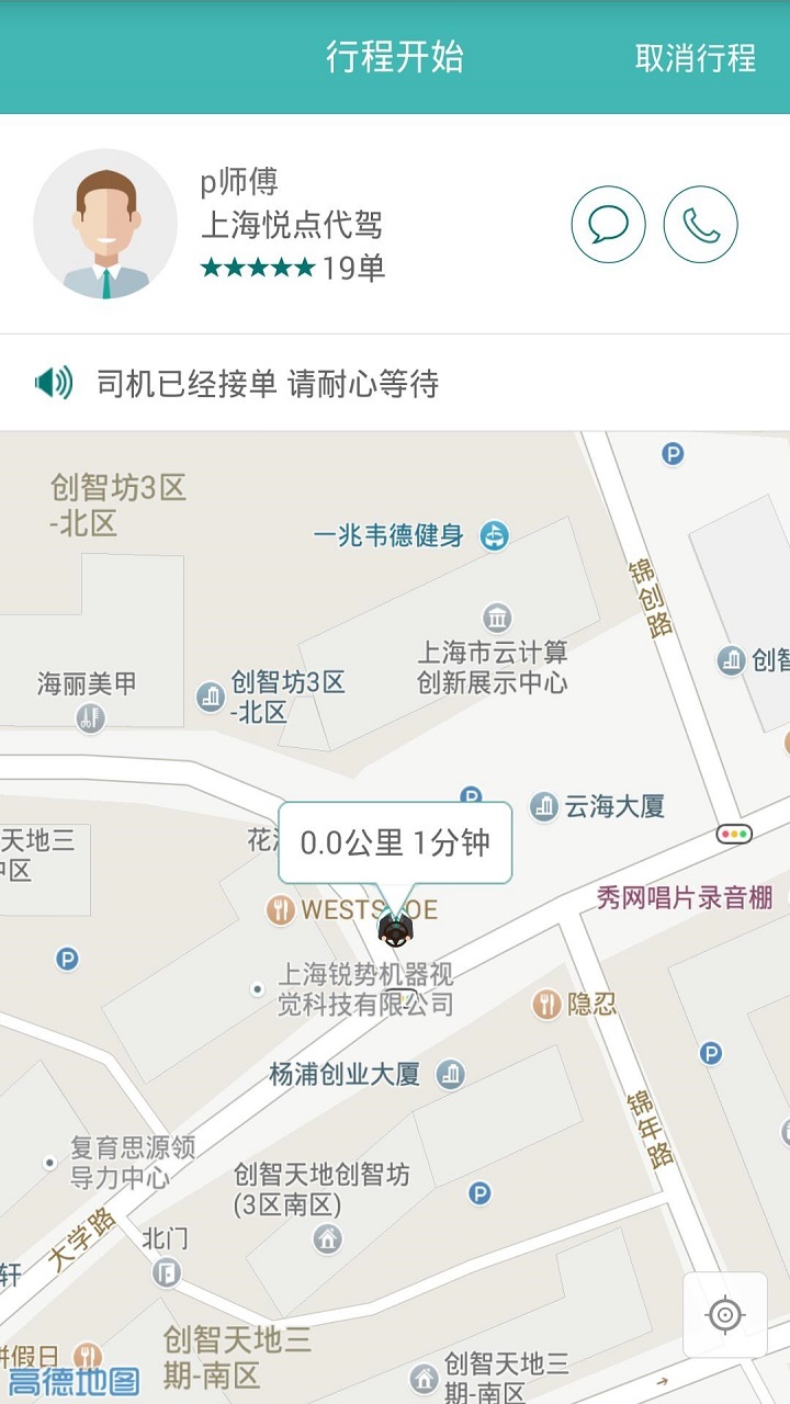 奔奔代驾 版本：3.1.1