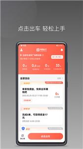 来回快车平台截图1