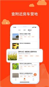 房车记