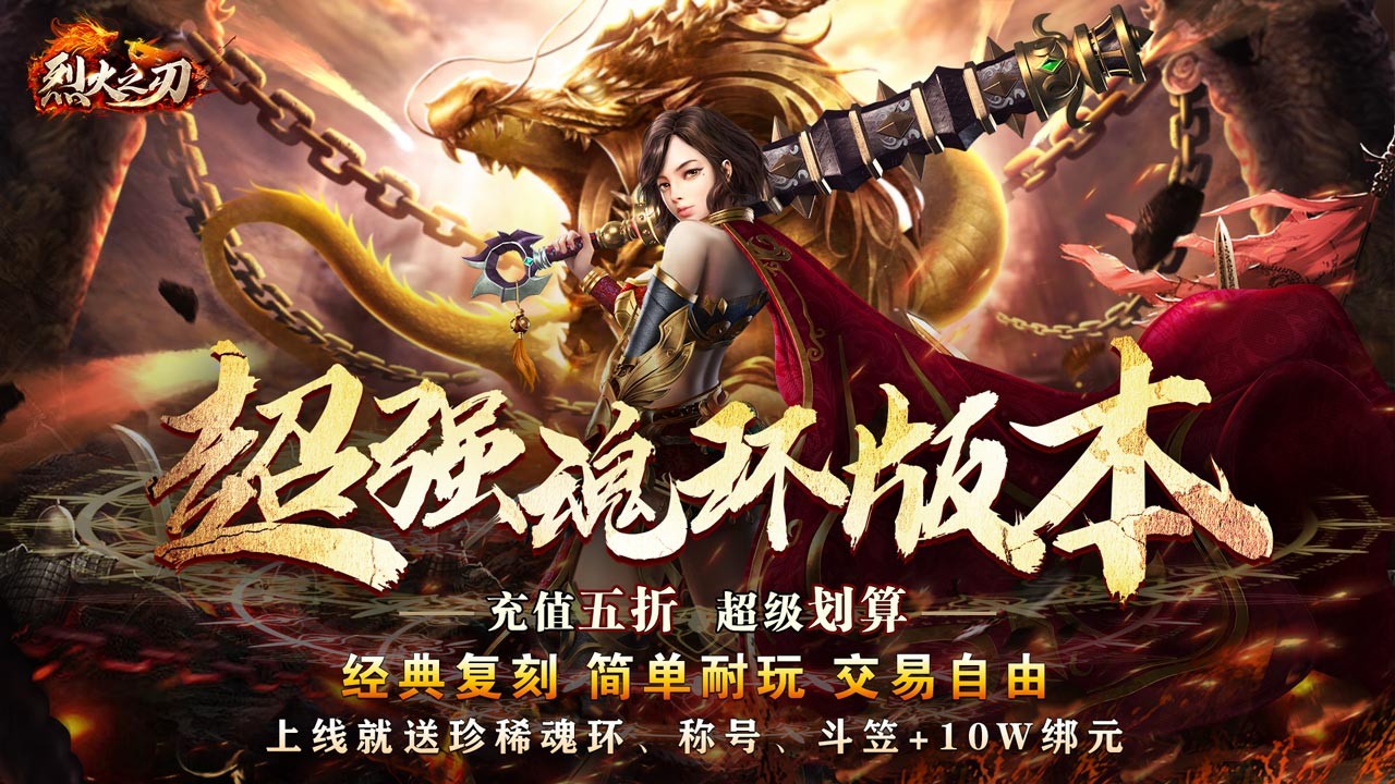 烈火之刃返利版