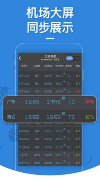 飞常准手机版 v3.1.5