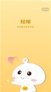 轻陌截图0