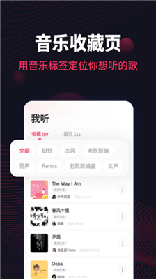 翻茄音乐免费版截图0
