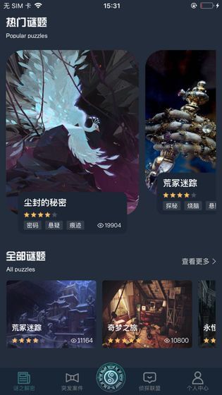 犯罪大师入门篇进阶答案最新版图片1