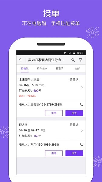 美团酒店商家版截图2