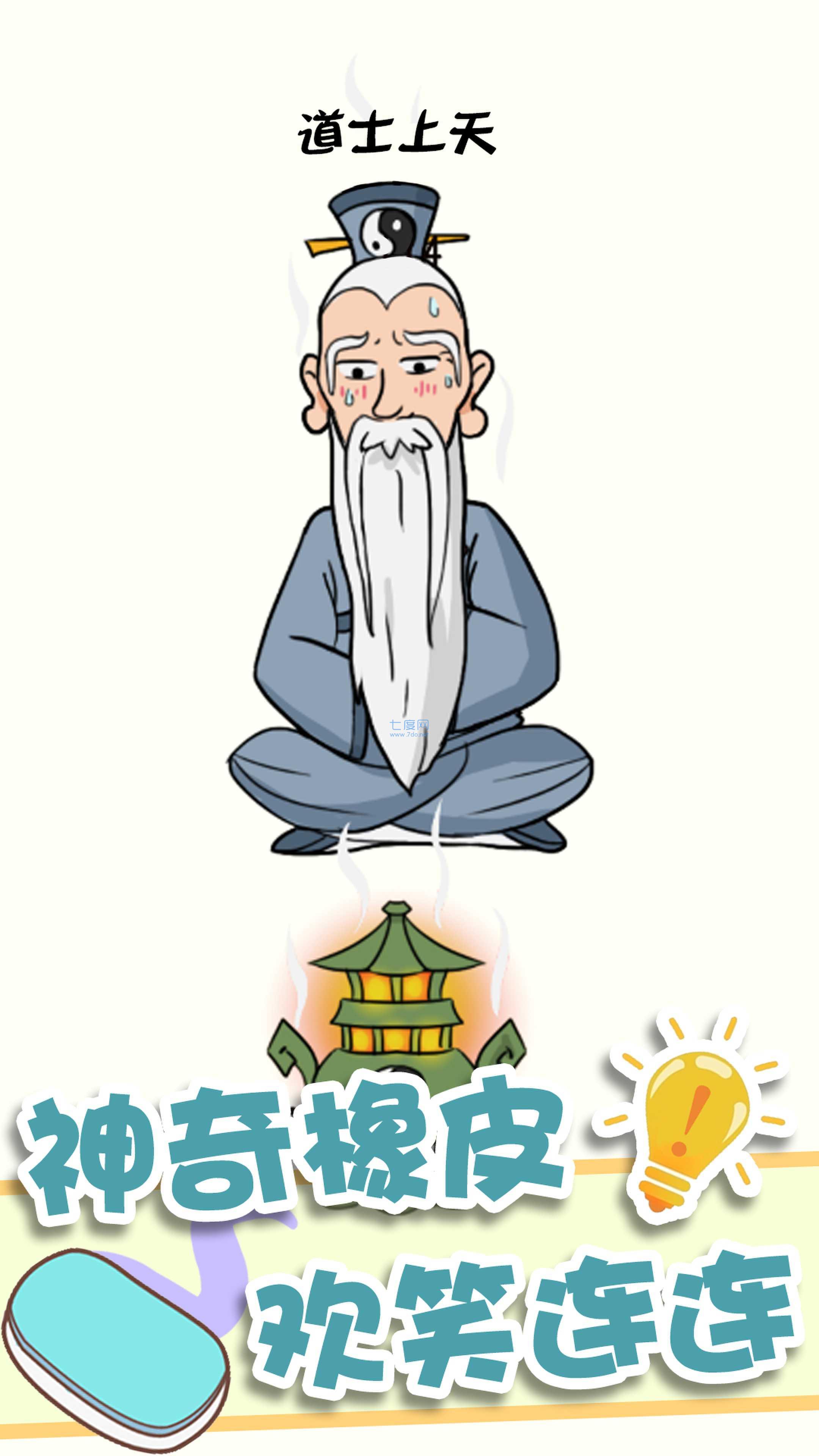 神奇橡皮擦消除游戏截图2